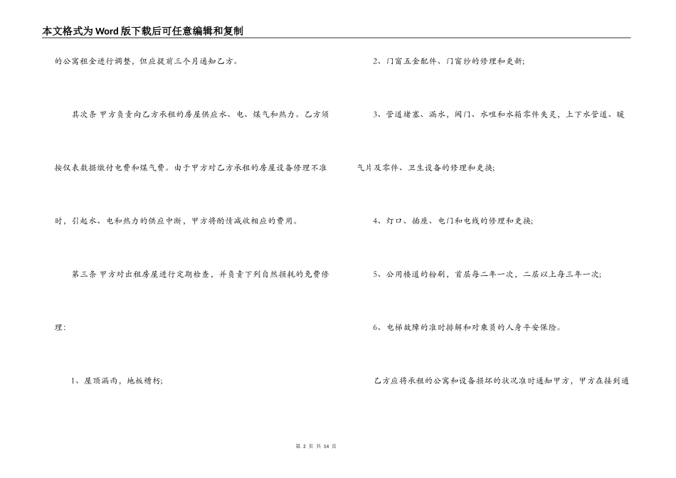 北京公寓租赁合同范本_第2页