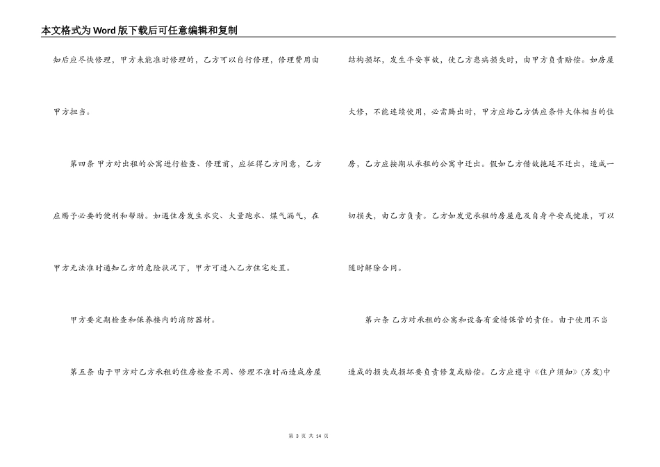 北京公寓租赁合同范本_第3页