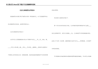 北京公寓租赁合同范本