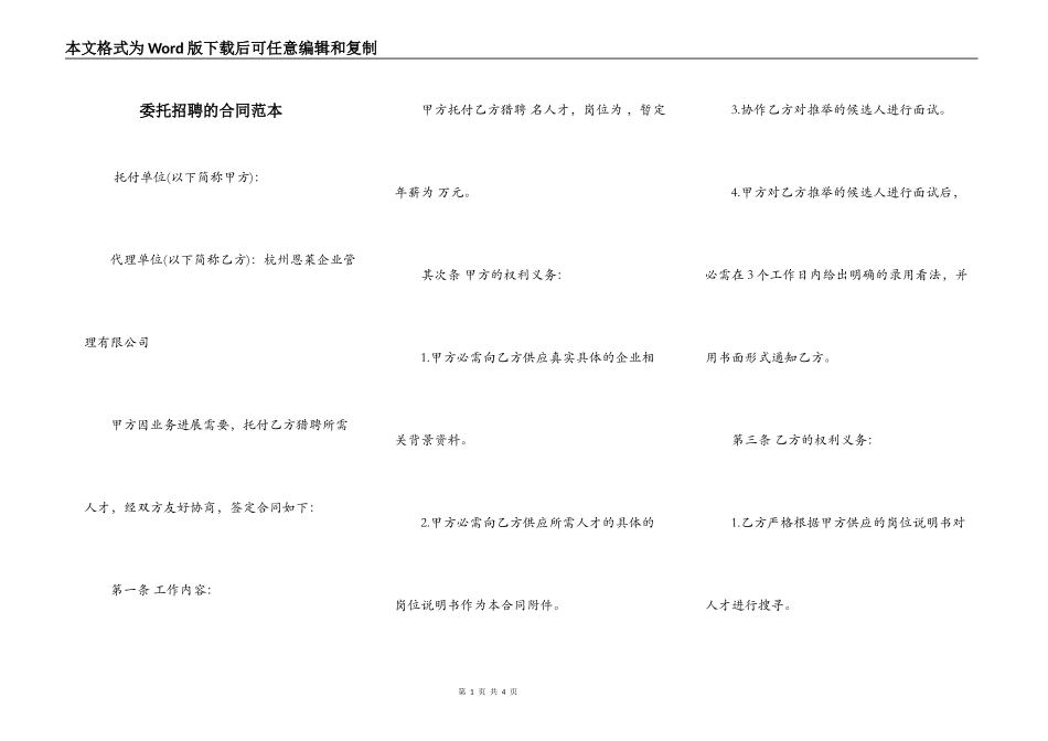 委托招聘的合同范本_第1页
