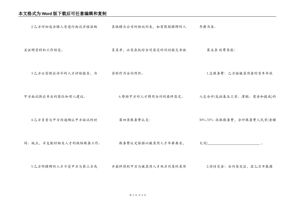 委托招聘的合同范本_第2页