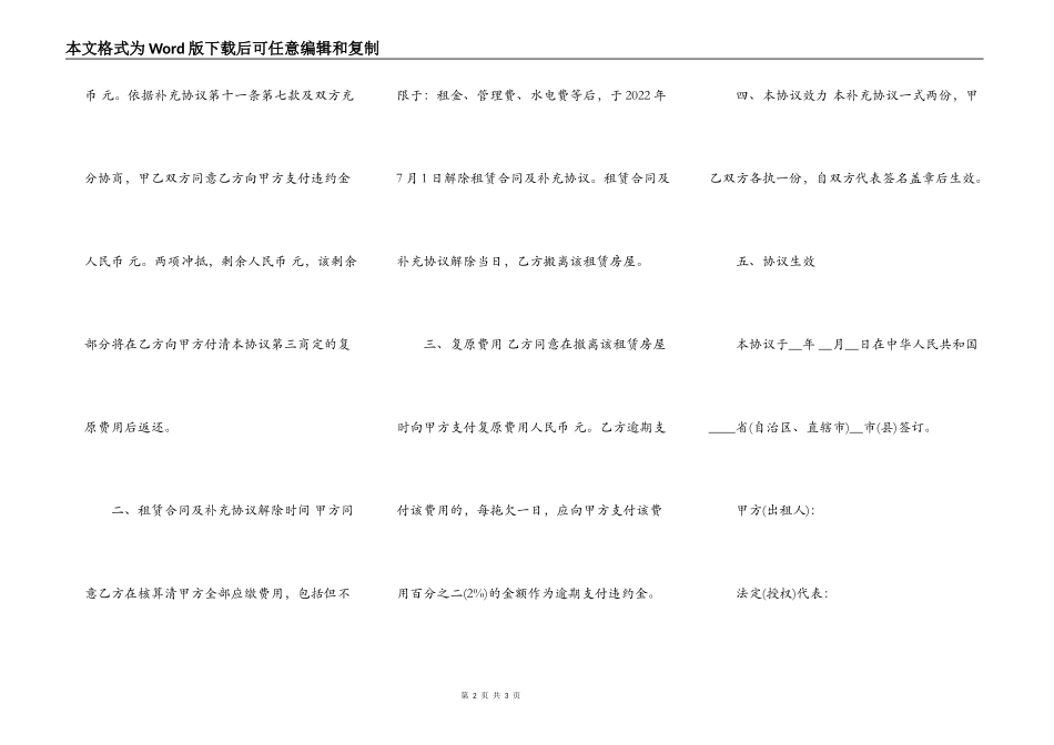 房屋租赁合同解除协议书样本_第2页