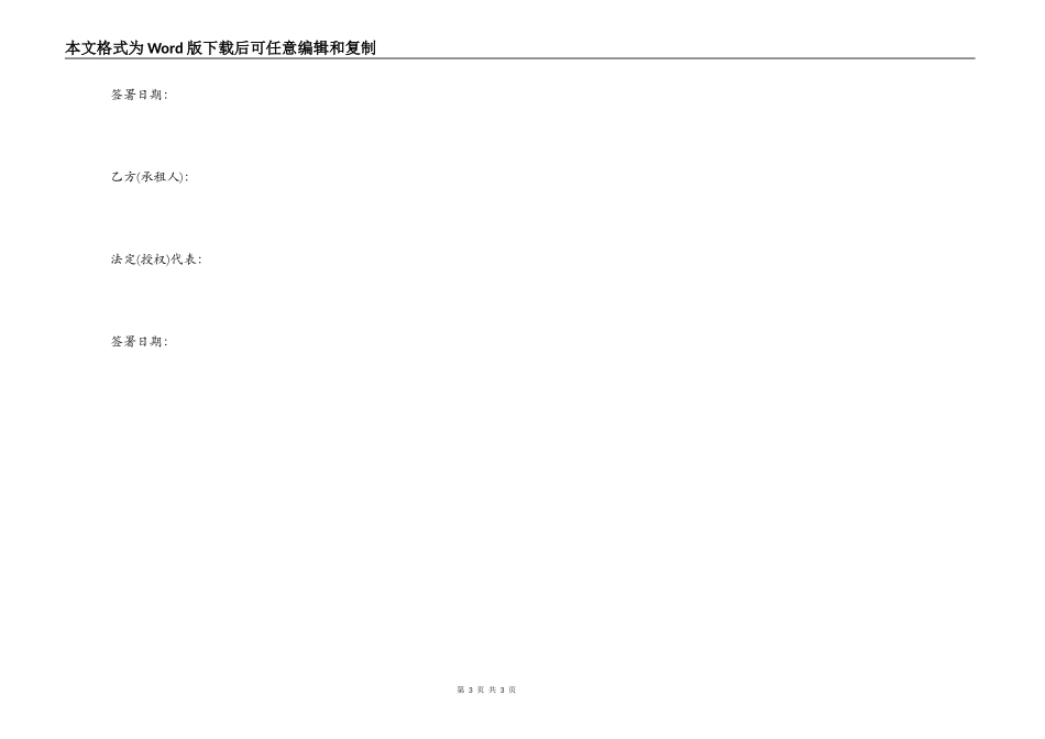 房屋租赁合同解除协议书样本_第3页