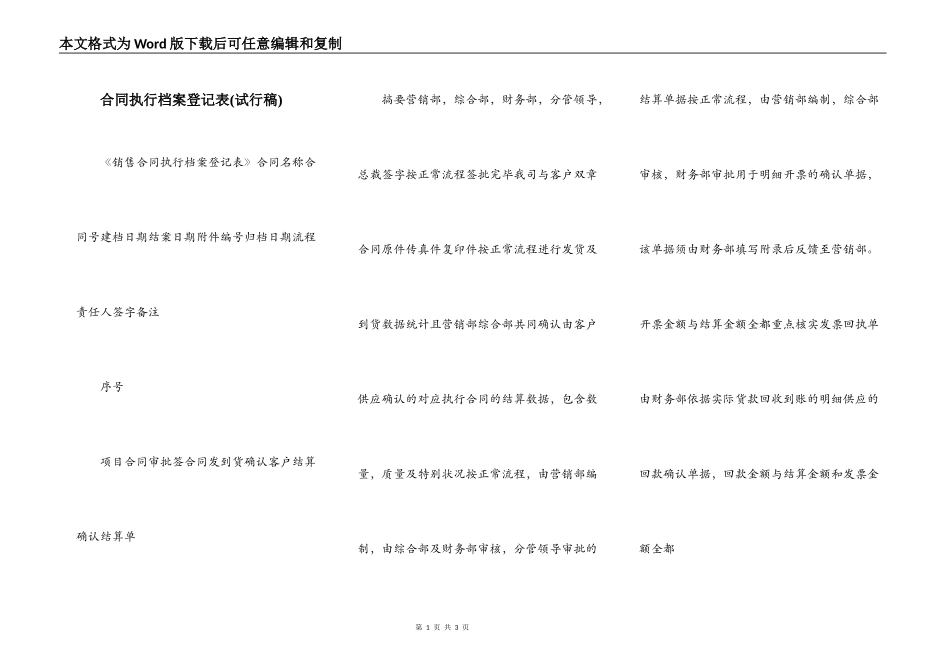 合同执行档案登记表_第1页