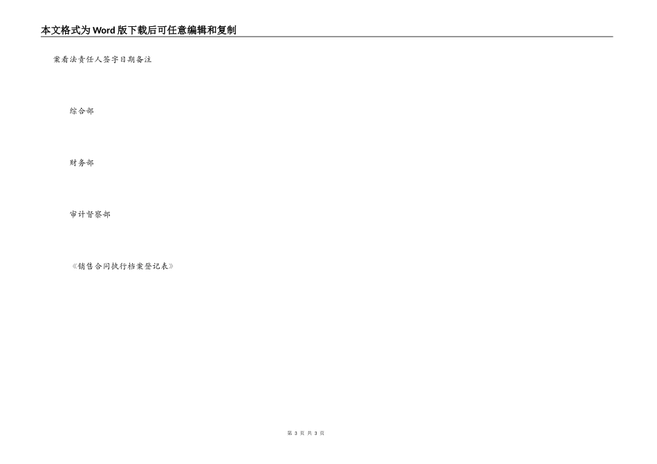 合同执行档案登记表_第3页