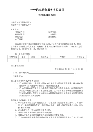 代步车借用合同