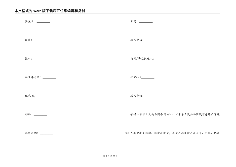 商品房购房合同协议书范本_第2页