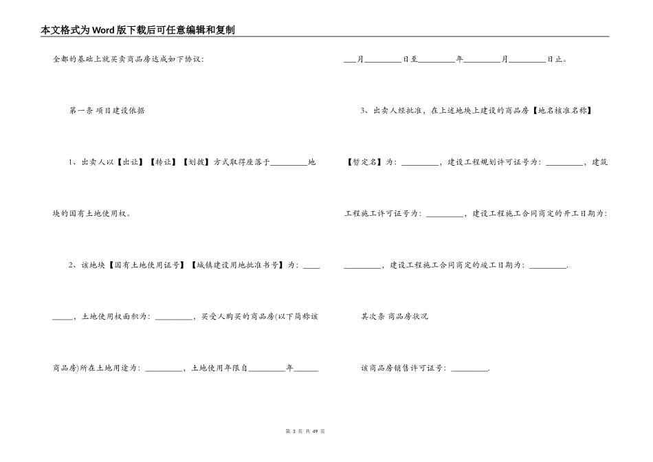商品房购房合同协议书范本_第3页