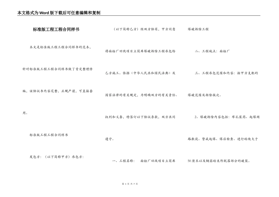 标准版工程工程合同样书_第1页