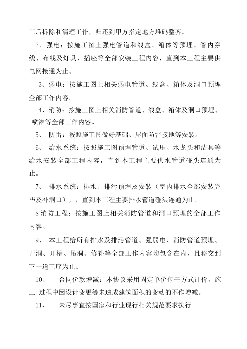 水电安装劳务分包合同_第2页