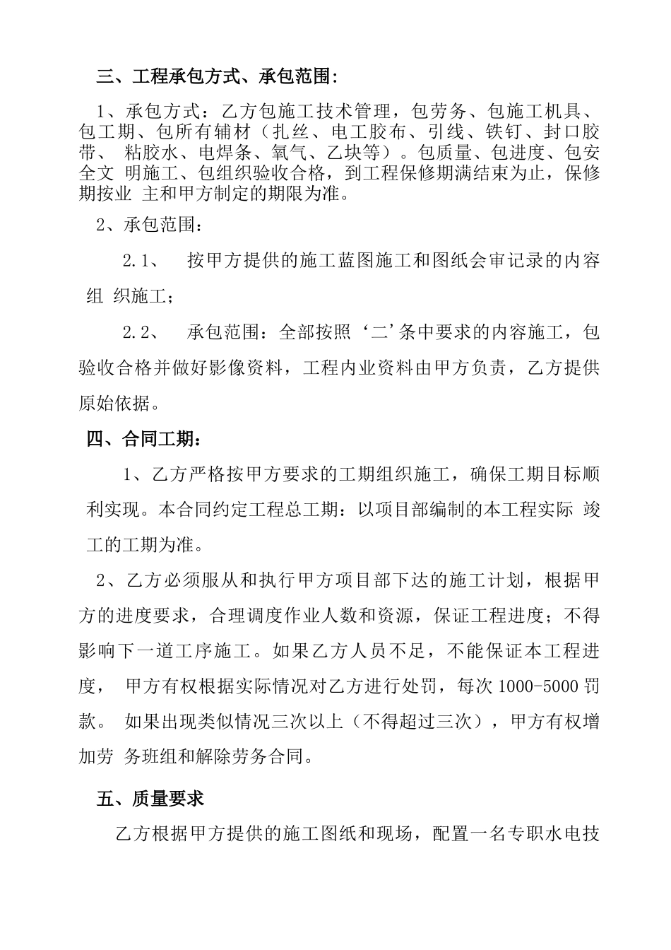 水电安装劳务分包合同_第3页