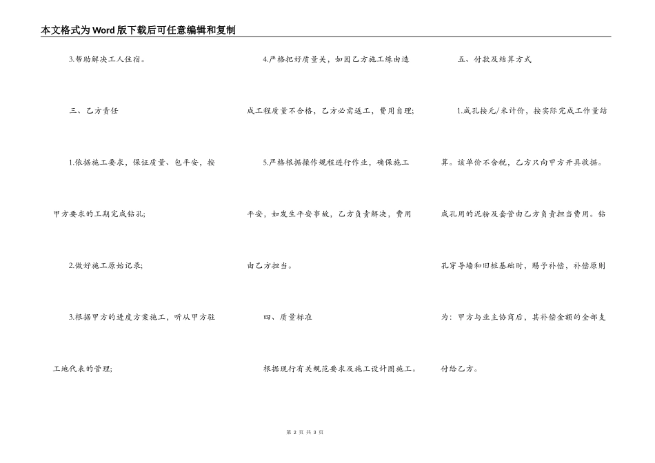 钻机租赁及钻孔施工合同样书_第2页