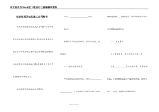 钻机租赁及钻孔施工合同样书