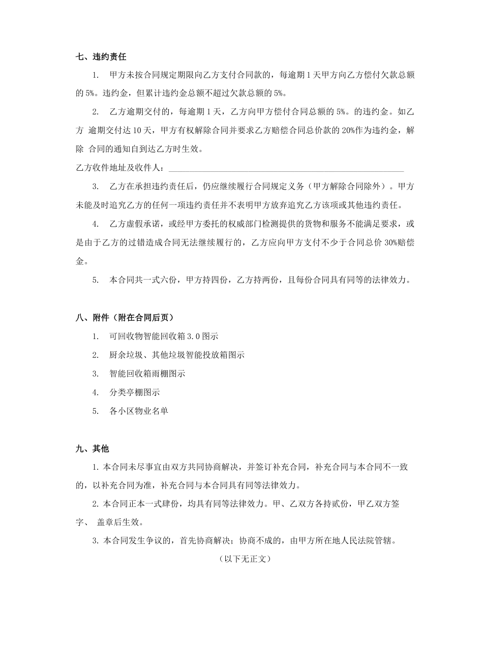 垃圾分类智能设备制造与安装项目服务合同_第3页