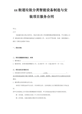 垃圾分类智能设备制造与安装项目服务合同