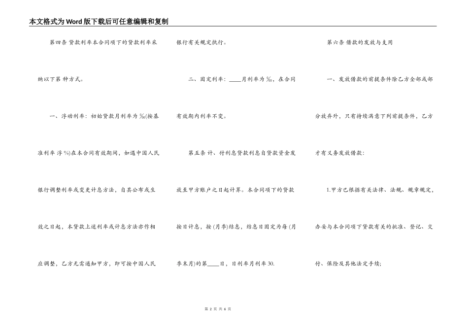 正式的委托借款合同_第2页