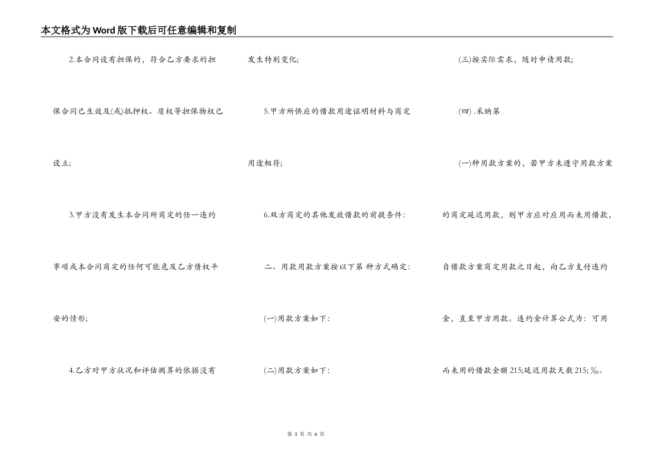 正式的委托借款合同_第3页
