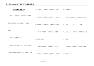 正式的委托借款合同