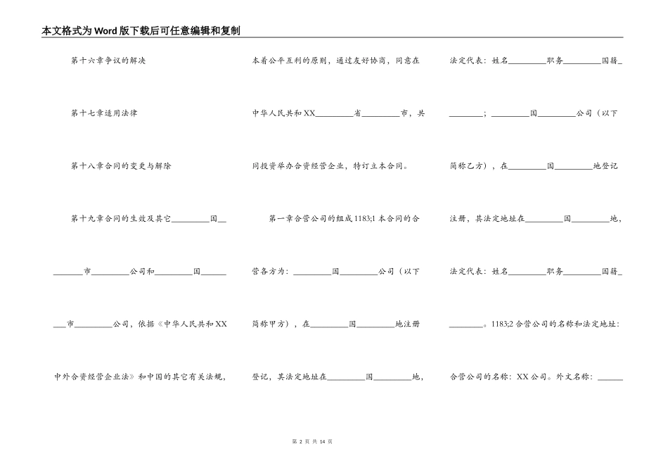 正式版跨国合作经营合同_第2页
