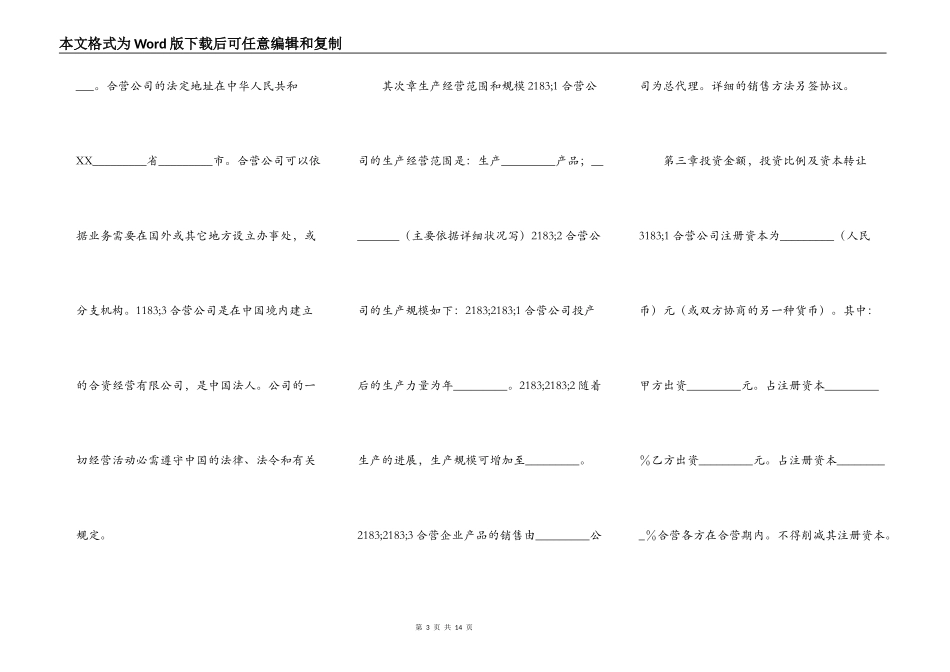 正式版跨国合作经营合同_第3页