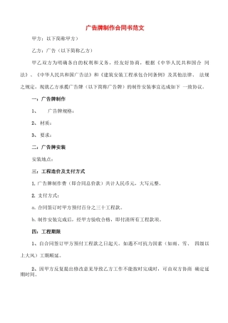 广告牌制作合同书范文