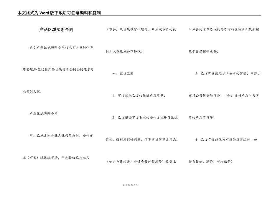 产品区域买断合同_第1页