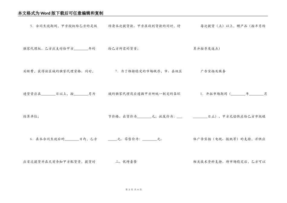 产品区域买断合同_第2页
