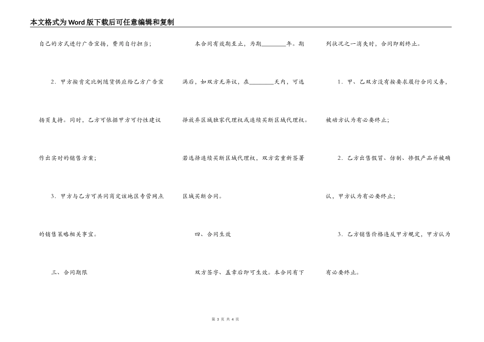 产品区域买断合同_第3页