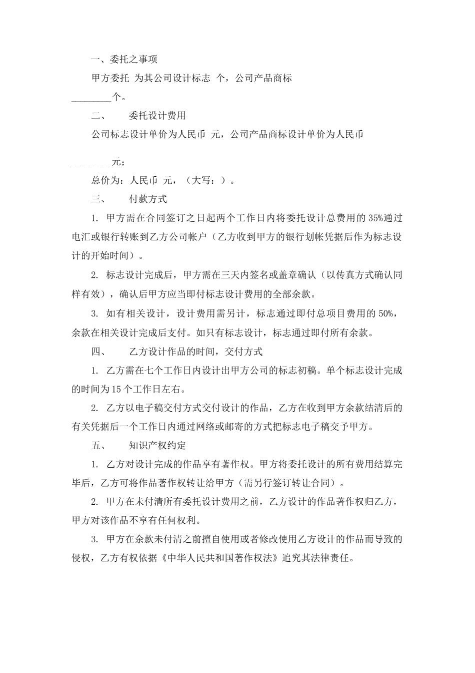 商标委托设计合同5篇_第2页