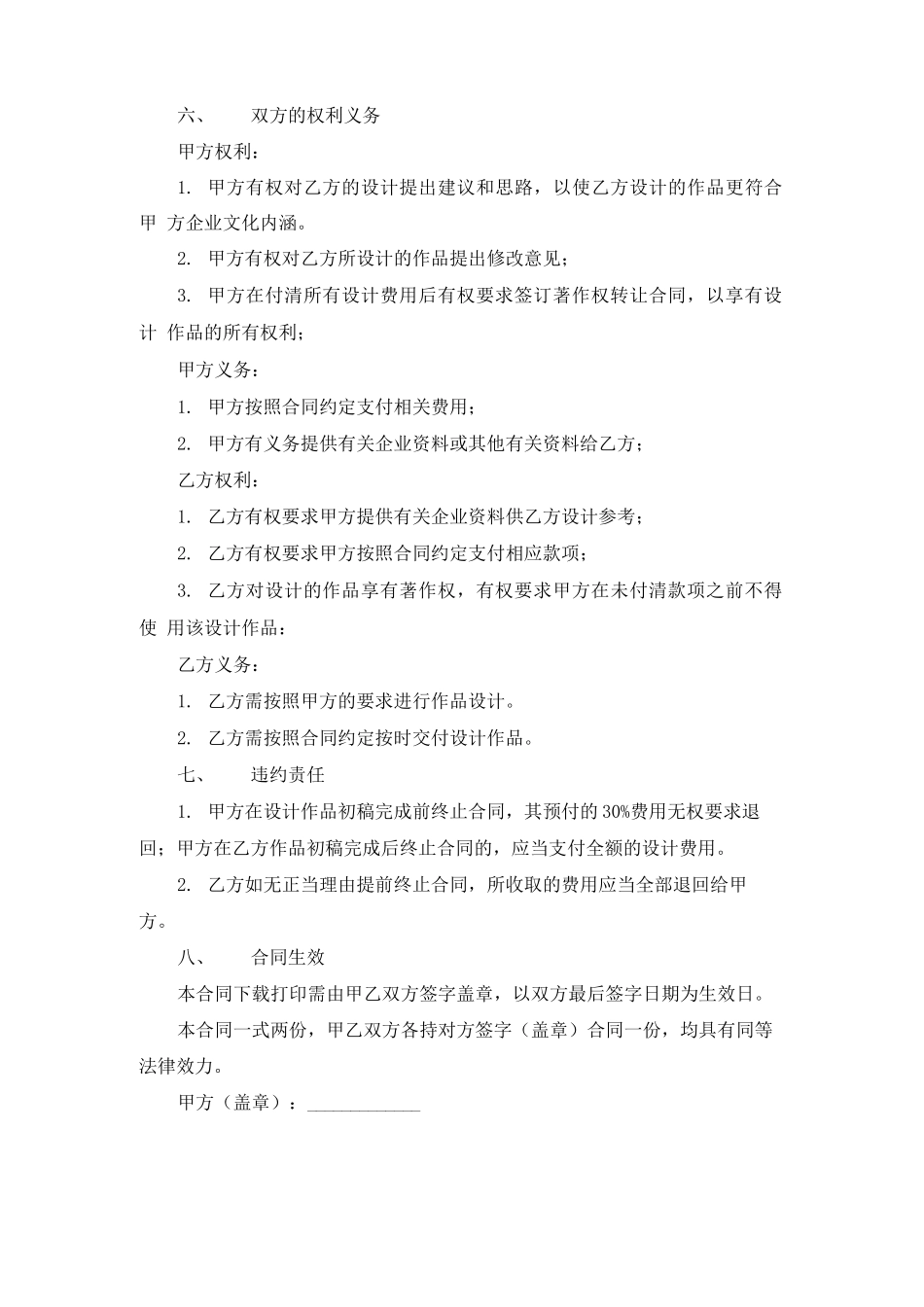 商标委托设计合同5篇_第3页