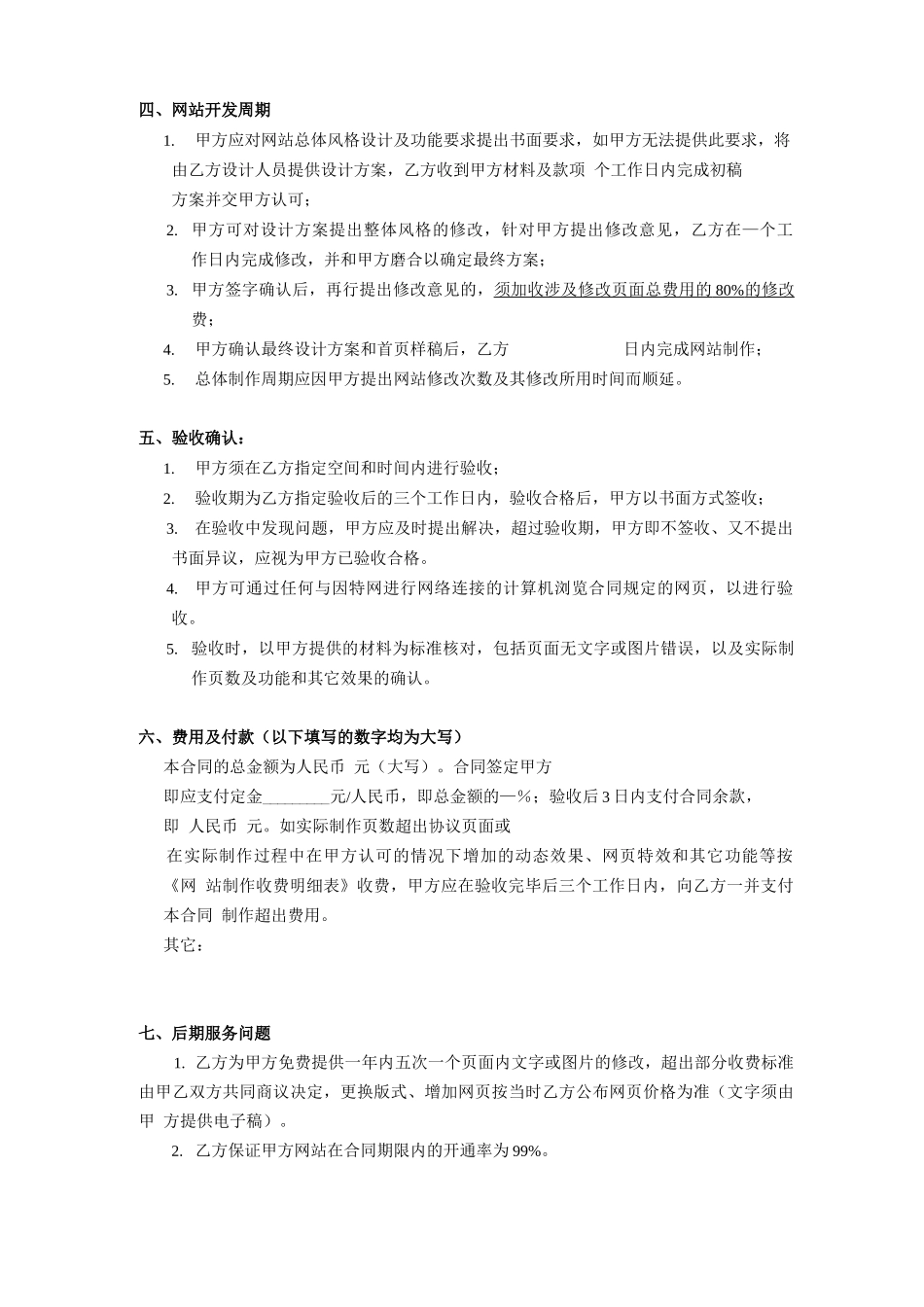 网络工作室企业建站服务合同_第2页
