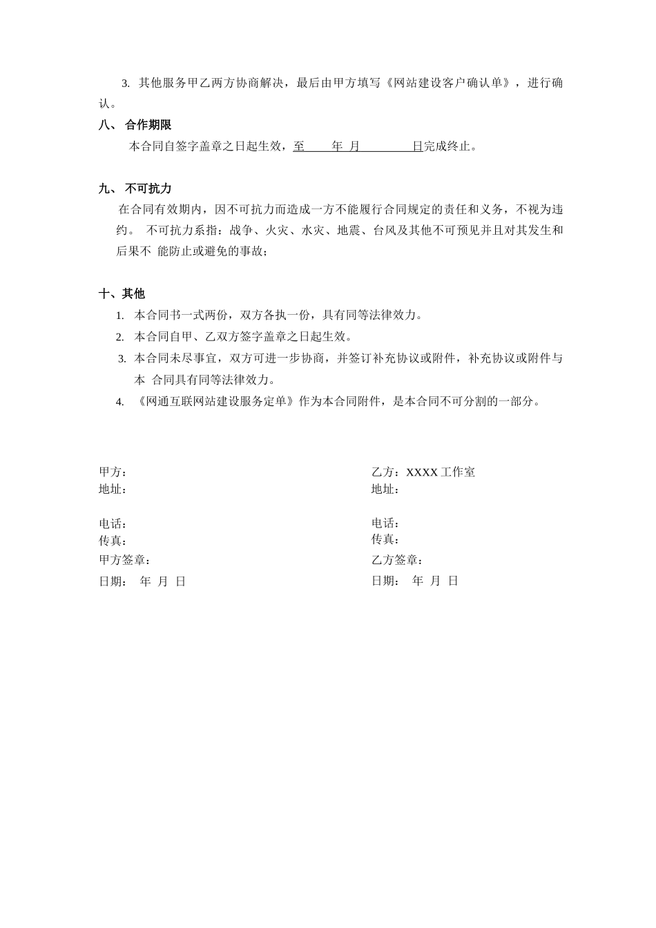 网络工作室企业建站服务合同_第3页