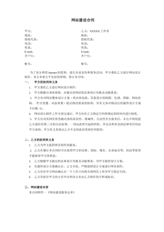 网络工作室企业建站服务合同