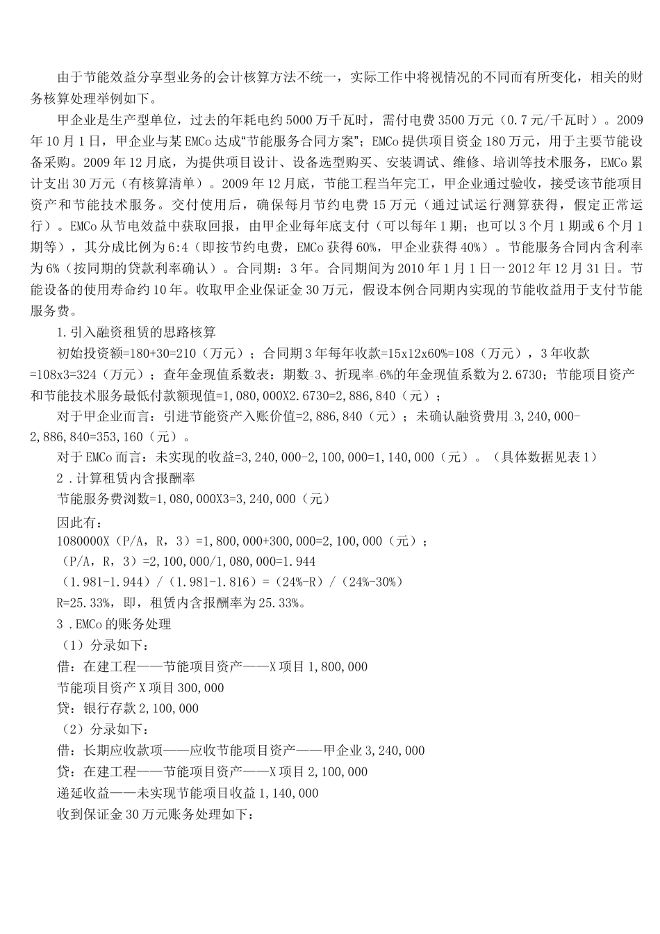 合同能源管理模式及节能效益分配型财务核算方法_第2页