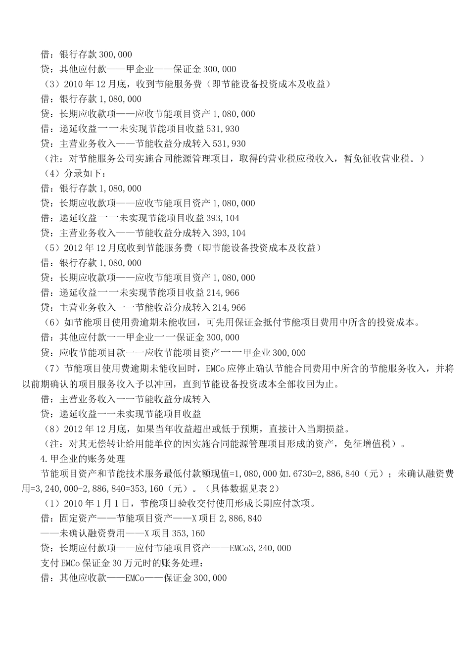 合同能源管理模式及节能效益分配型财务核算方法_第3页