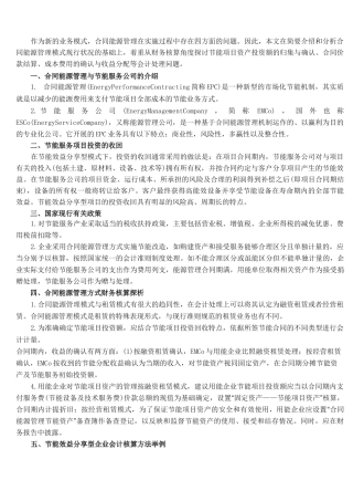 合同能源管理模式及节能效益分配型财务核算方法