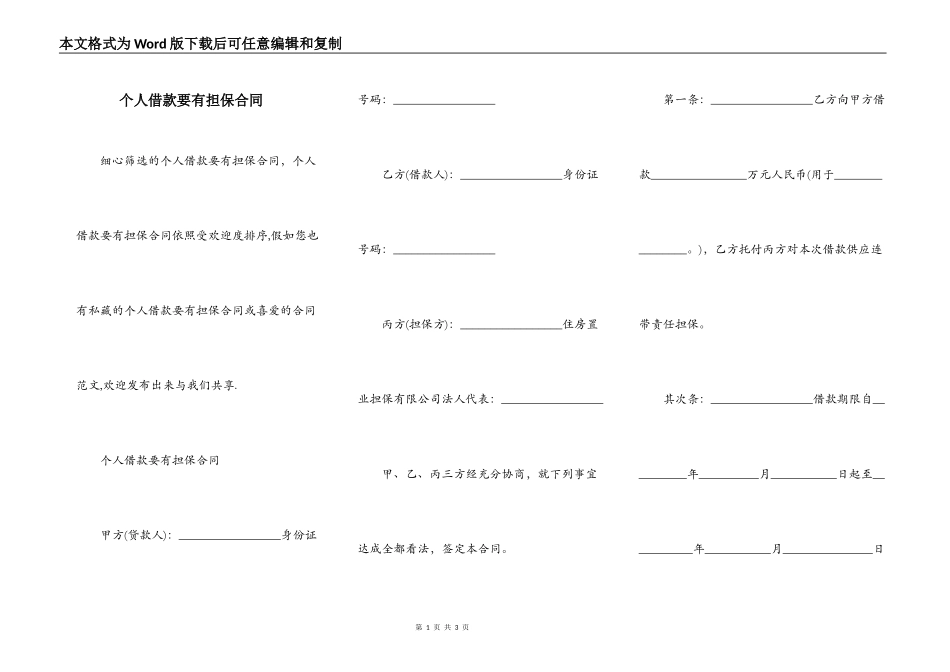 个人借款要有担保合同_第1页