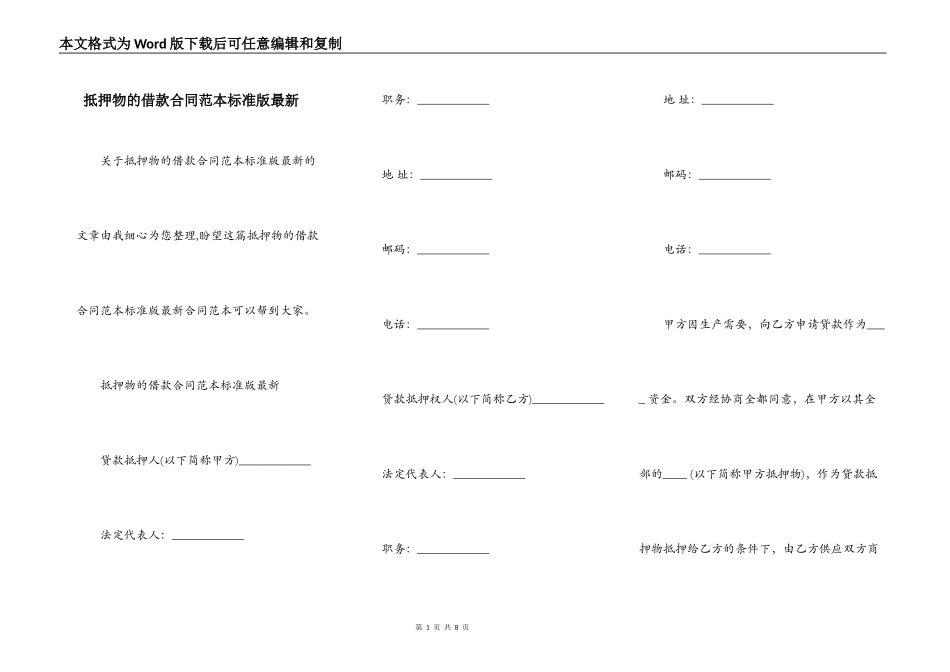 抵押物的借款合同范本标准版最新_第1页