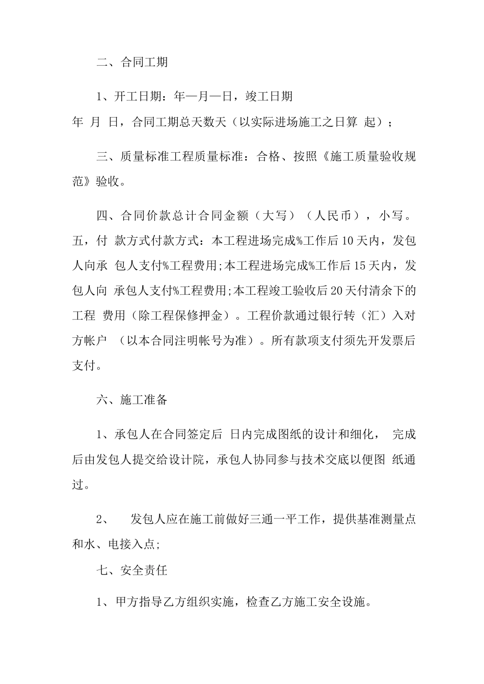 简单工程承包合同范本_第3页