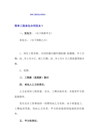 简单工程承包合同范本