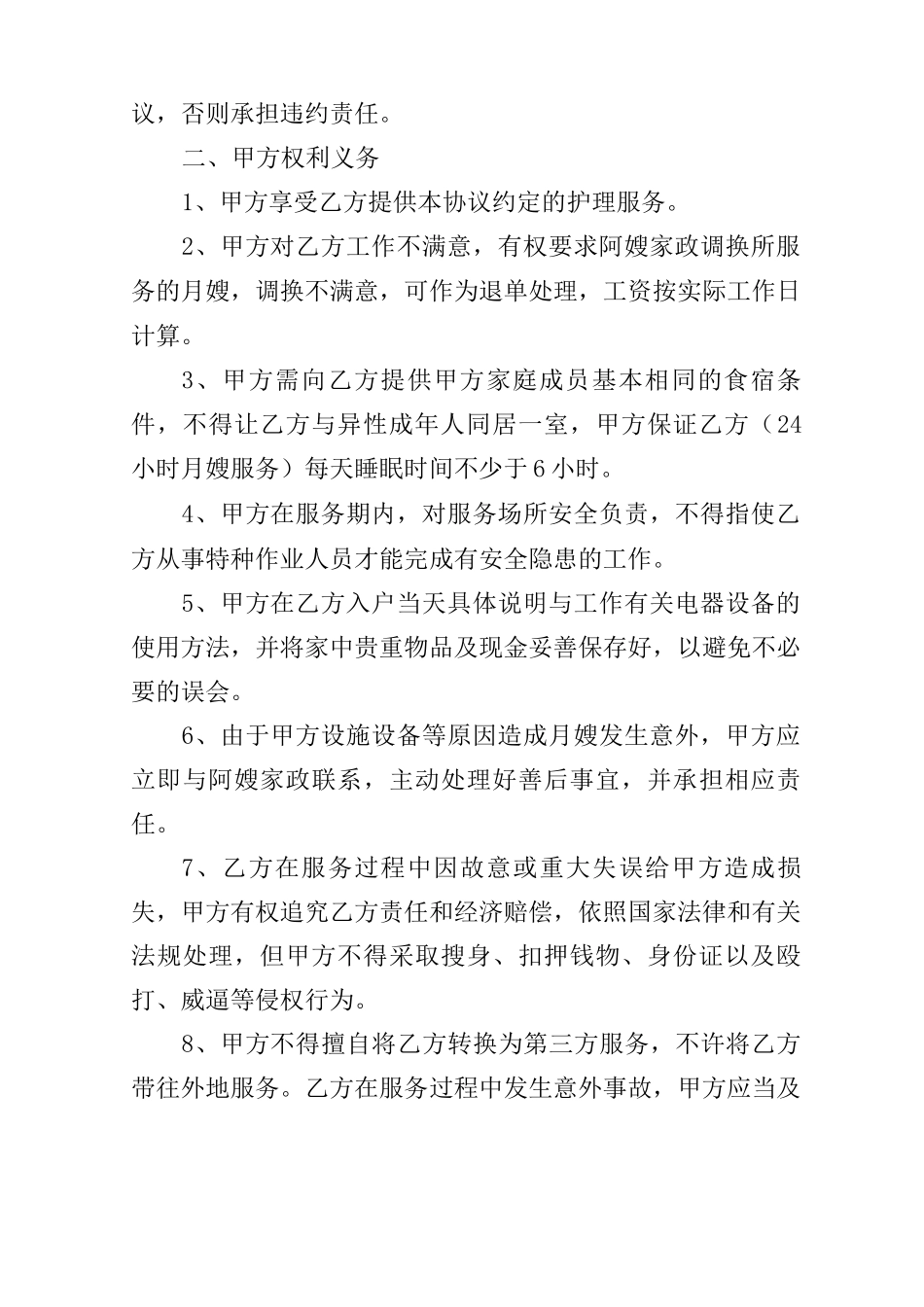 家政公司客户合同范本_第2页