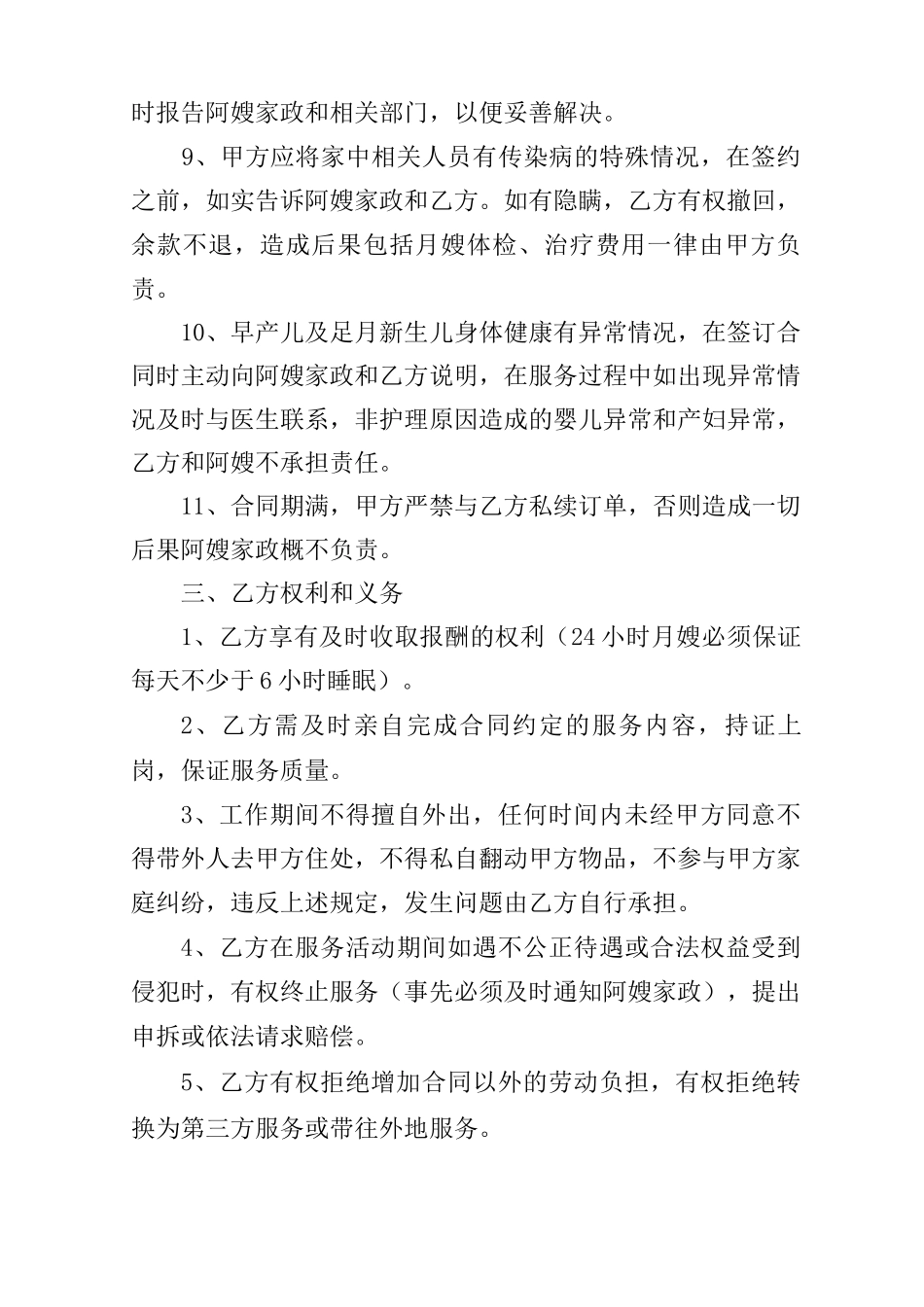 家政公司客户合同范本_第3页