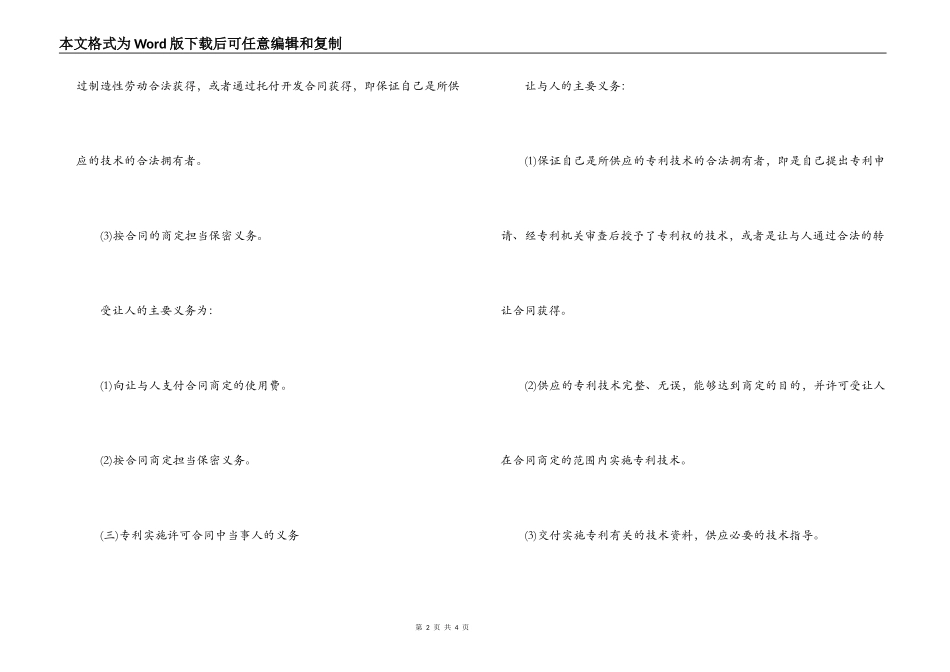 技术转让合同双方义务_第2页