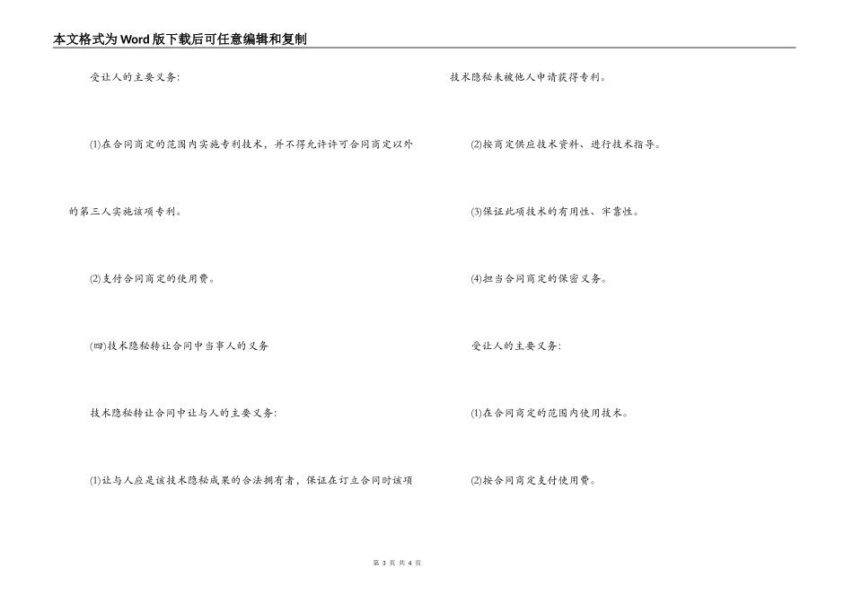 技术转让合同双方义务_第3页