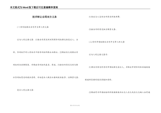 技术转让合同双方义务