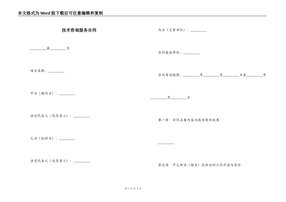 技术咨询服务合同_第1页