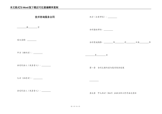 技术咨询服务合同