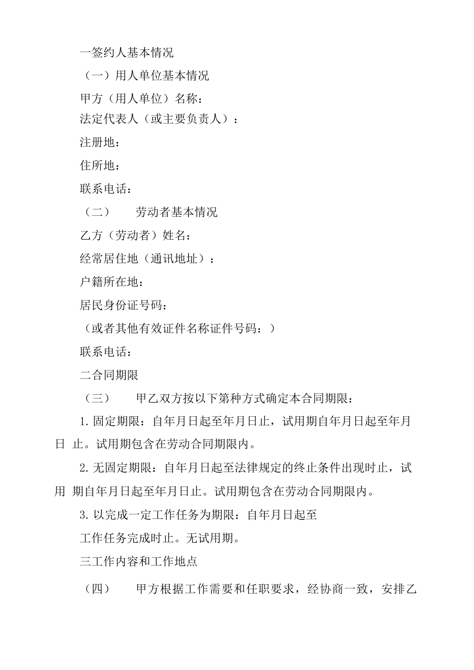 2021年京津冀劳动合同参考文本_第2页