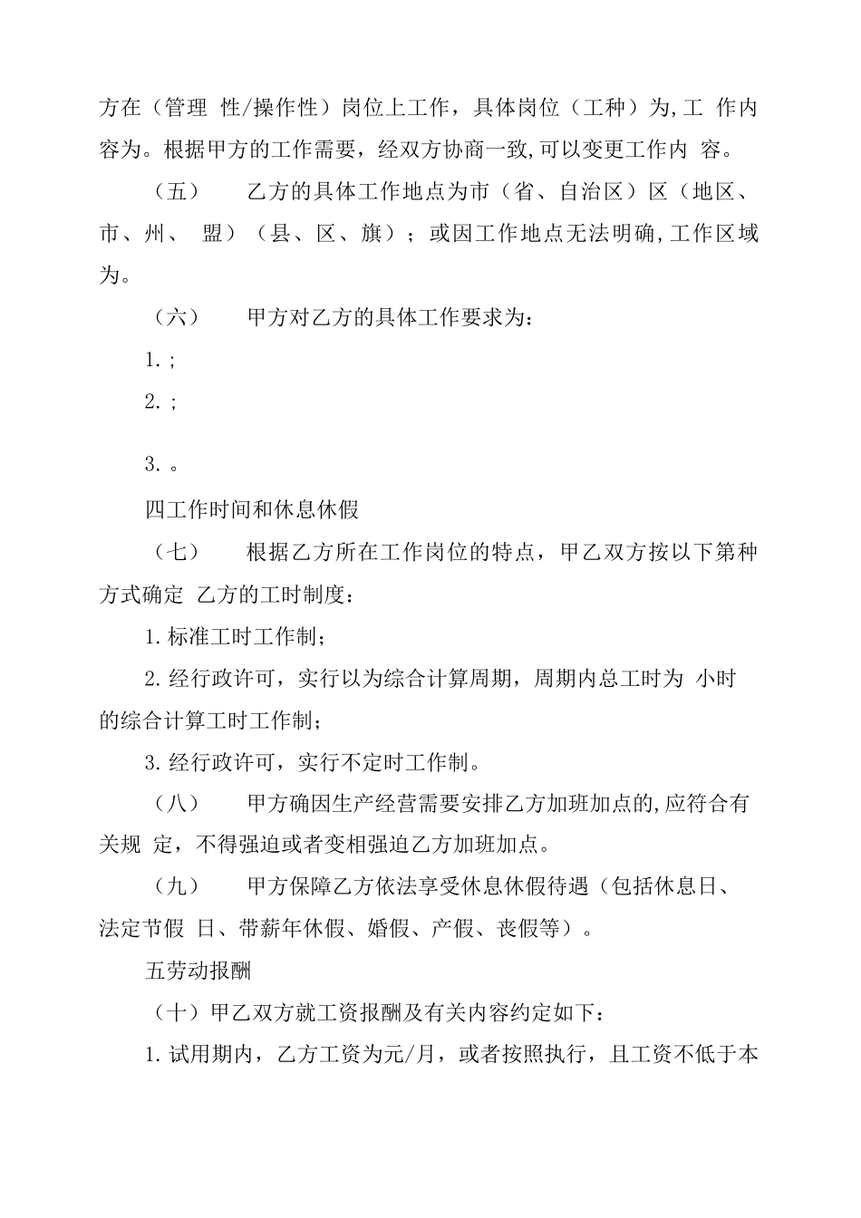 2021年京津冀劳动合同参考文本_第3页