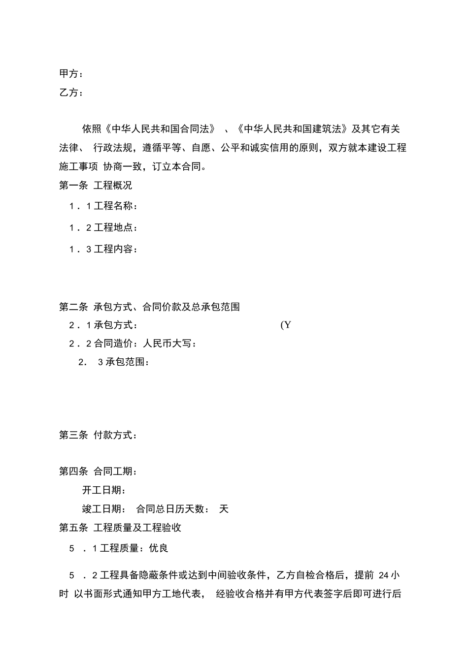 园林绿化建设工程施工合同范本_第2页